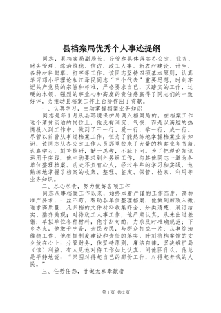 2024年县档案局优秀个人事迹提纲