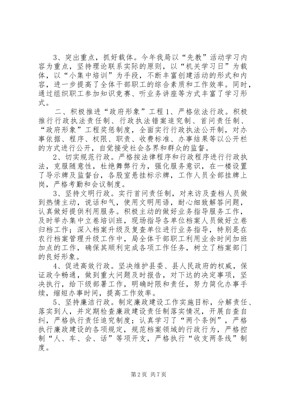 2024年县档案局政务公开政府形象工程两制工作情况汇报材料_第2页