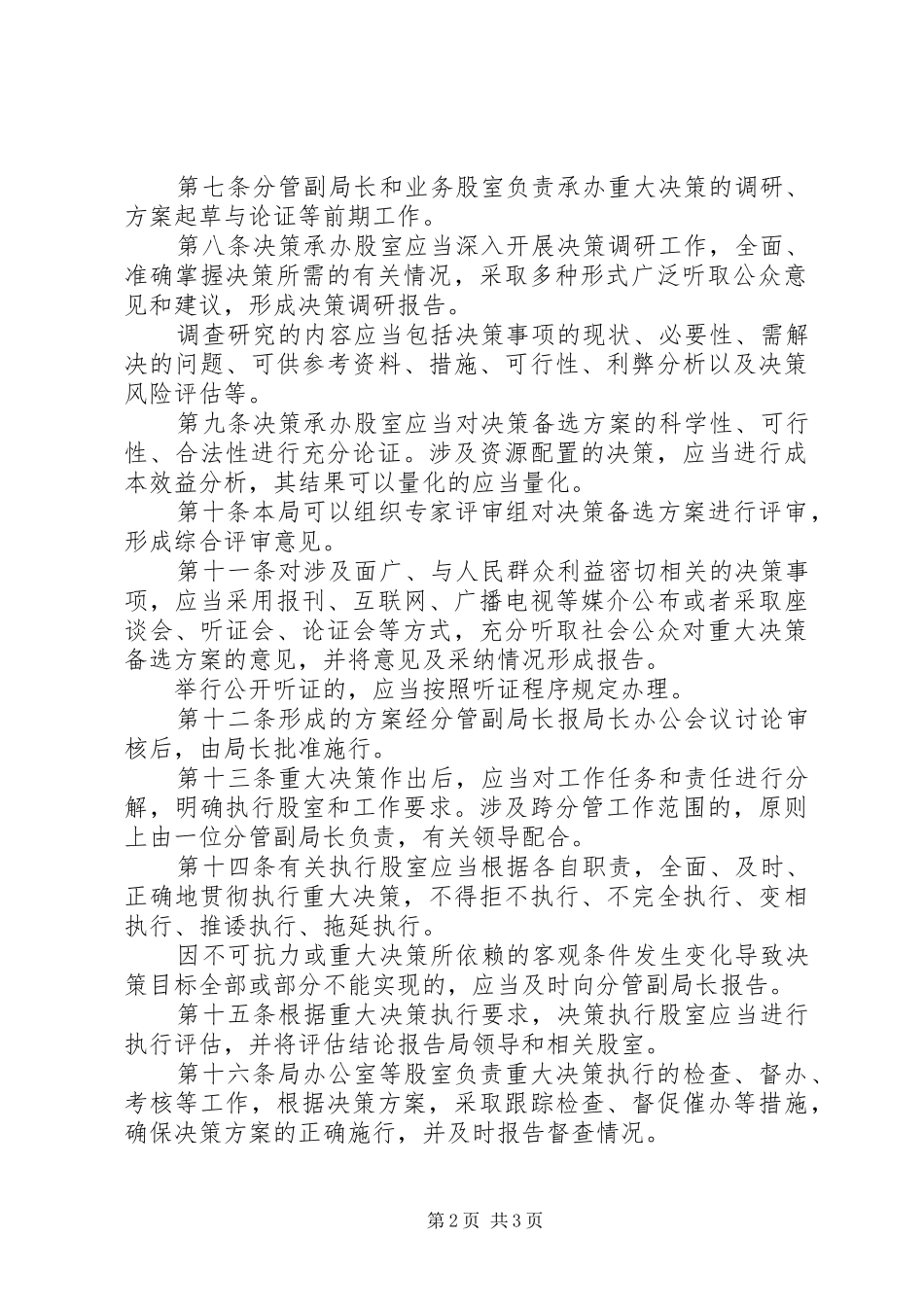 2024年县档案局重大行政决策规则_第2页