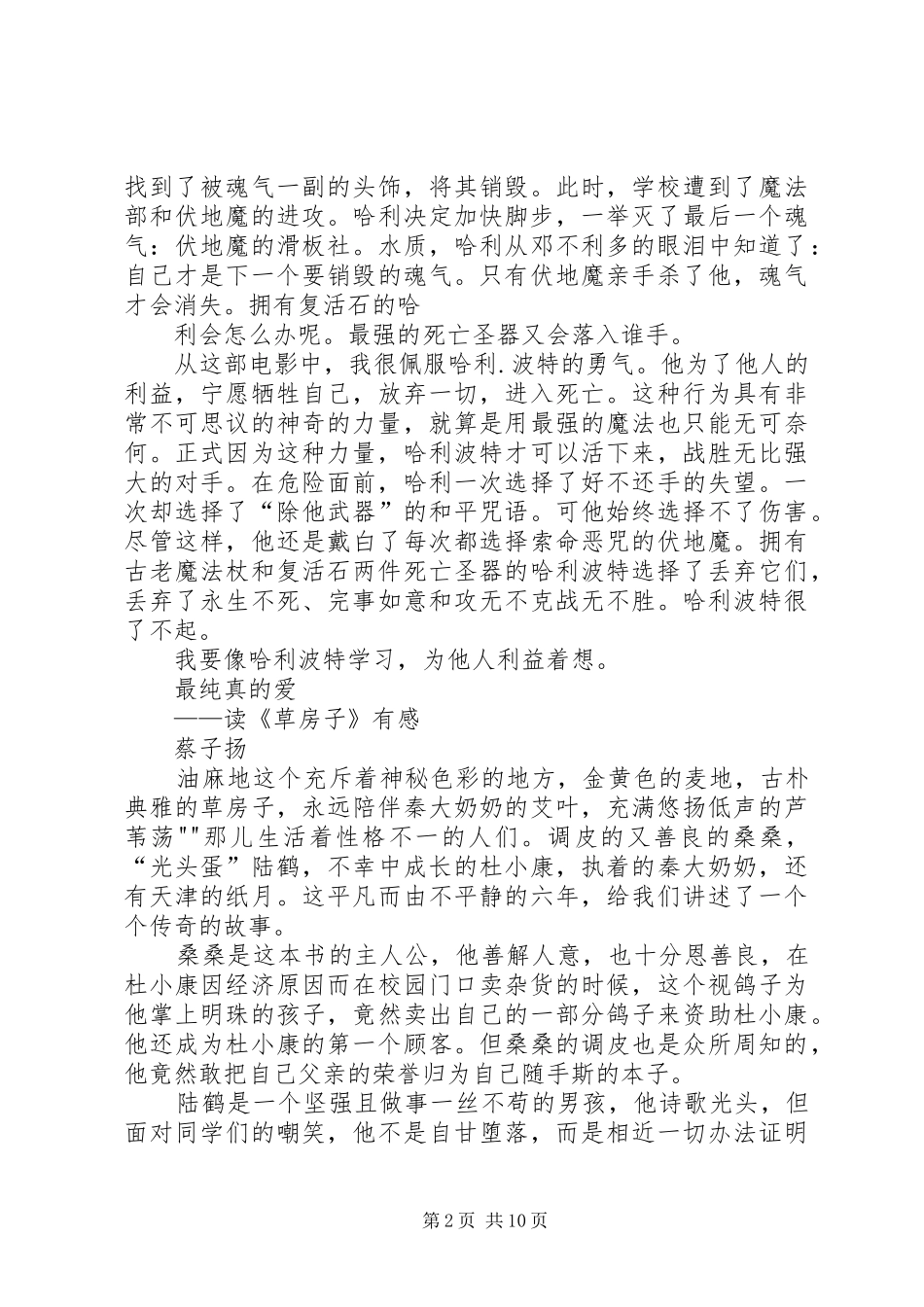 2024年希望与坚持演讲稿_第2页