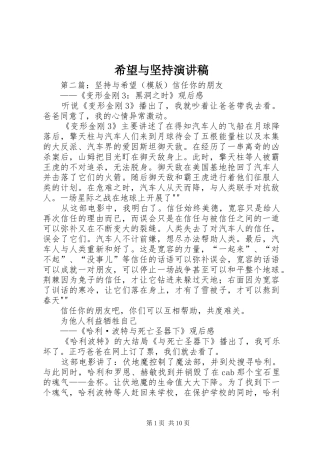 2024年希望与坚持演讲稿