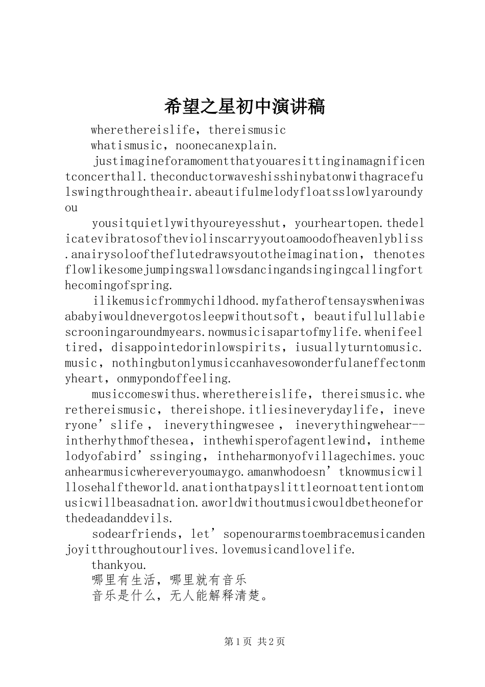 2024年希望之星初中演讲稿_第1页