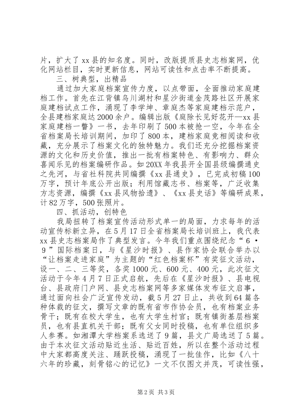 2024年县档案宣传工作情况汇报_第2页