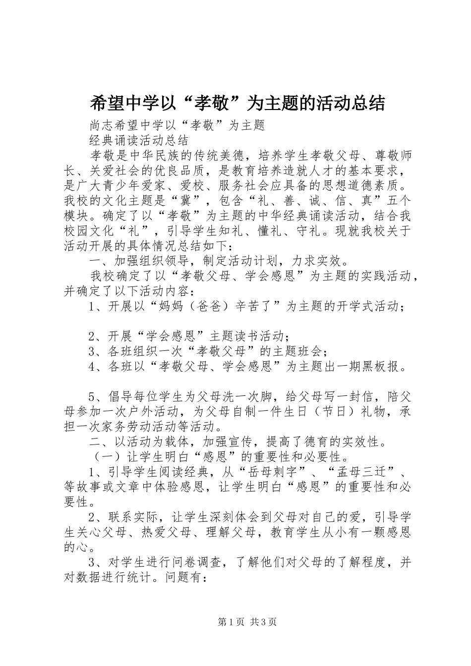 2024年希望中学以孝敬为主题的活动总结_第1页