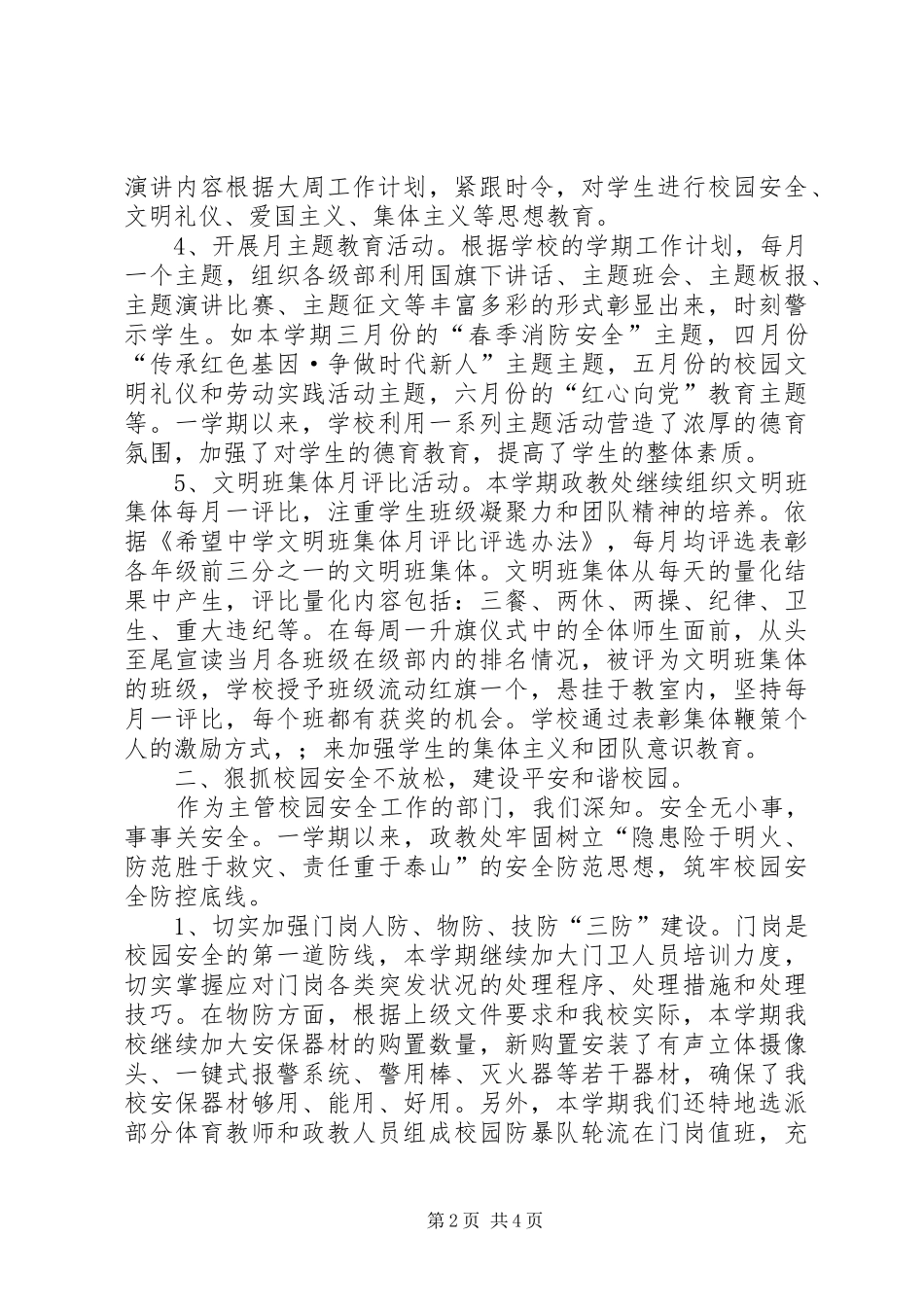 2024年希望中学政教处工作总结_第2页