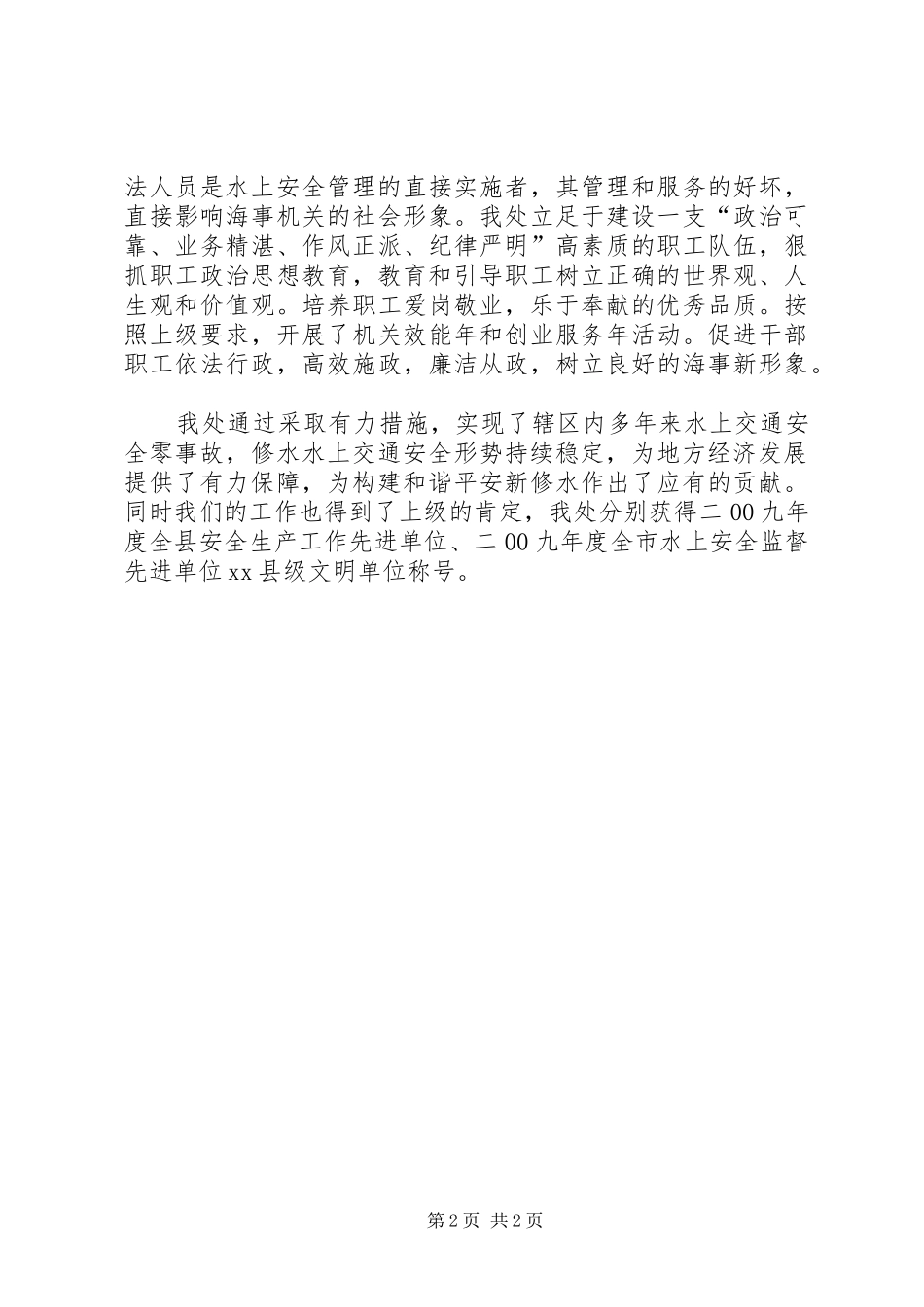 2024年县地方海事处近两年主要工作情况汇报_第2页