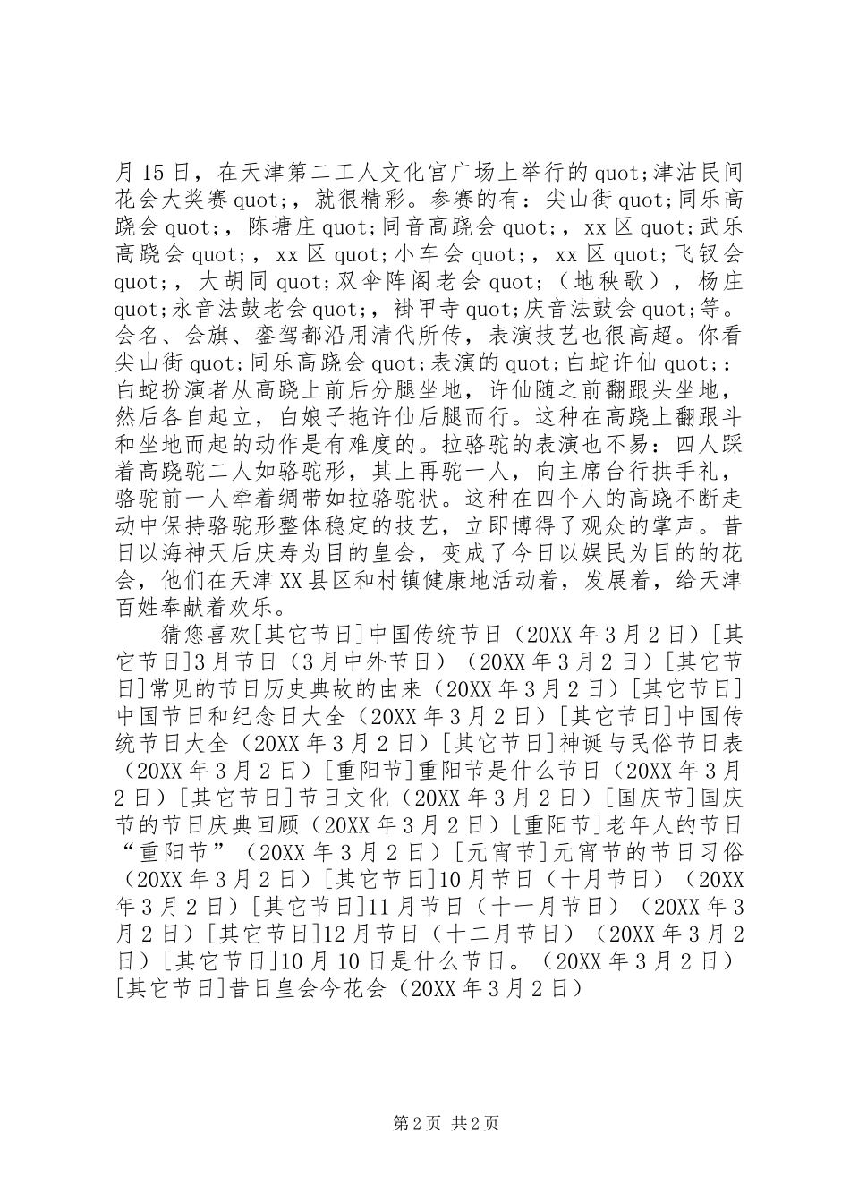 2024年昔日皇会今花会_第2页