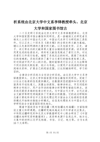 2024年析系统由北京大学中文系李铎教授牵头北京大学和国家图书馆古