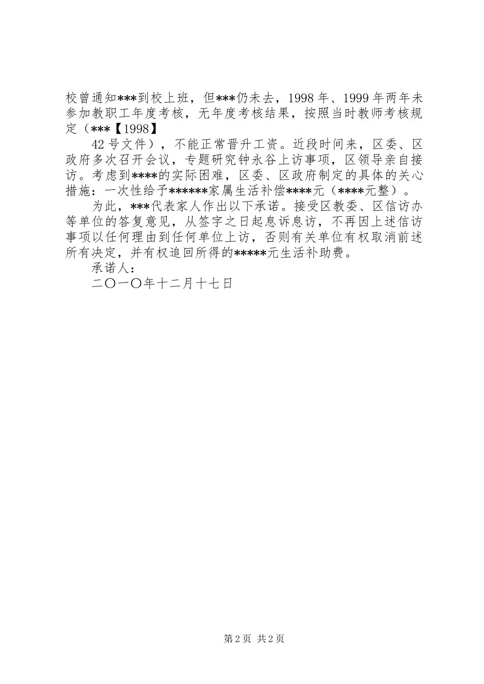 2024年息访承诺书模板范文_第2页