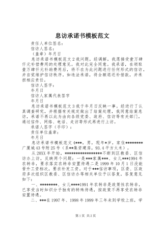 2024年息访承诺书模板范文