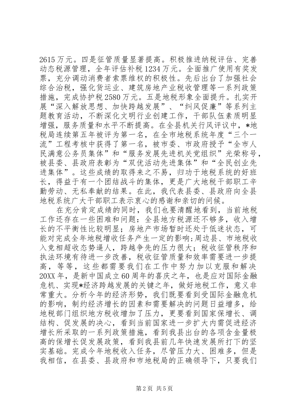 2024年县地方税务工作会议上的致辞_第2页