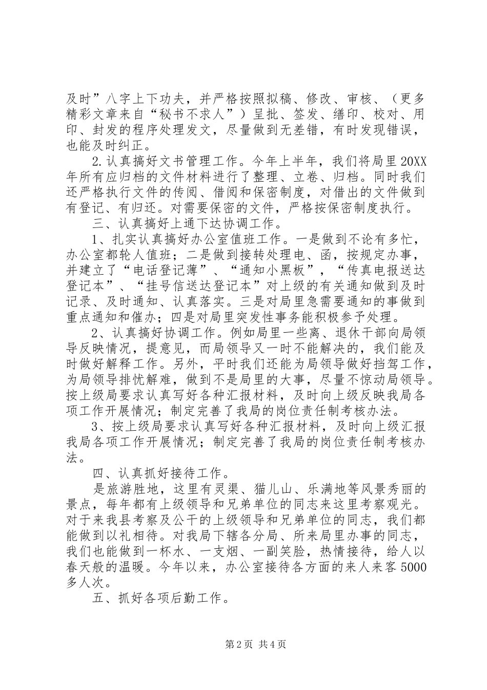 2024年县地方税务局办公室半年工作总结_第2页