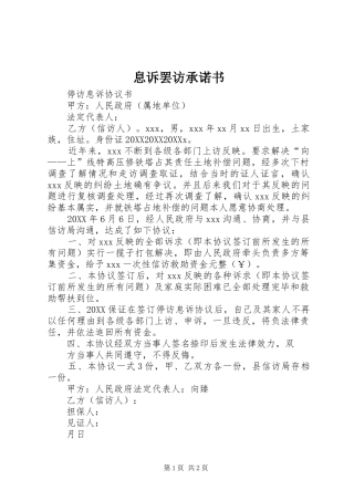 2024年息诉罢访承诺书