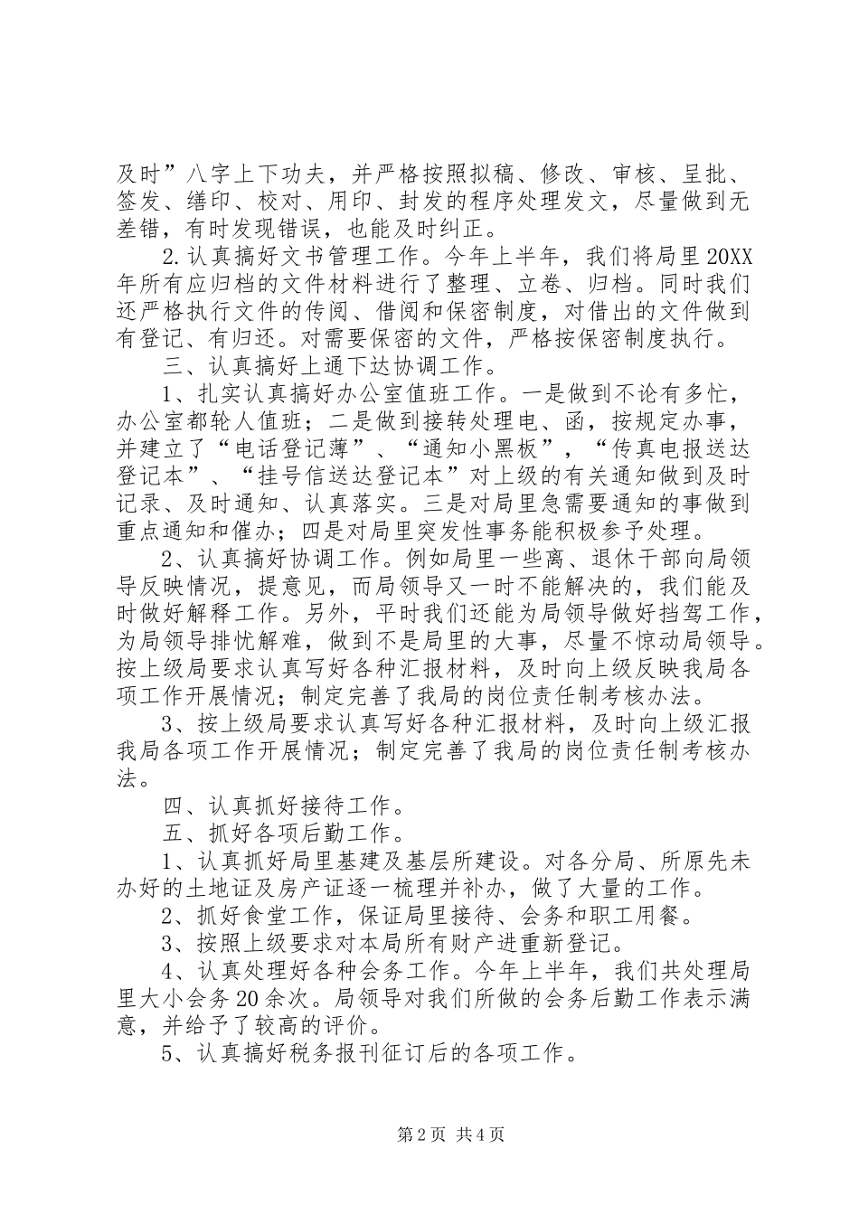 2024年县地方税务局办公室半年工作总结总结_第2页