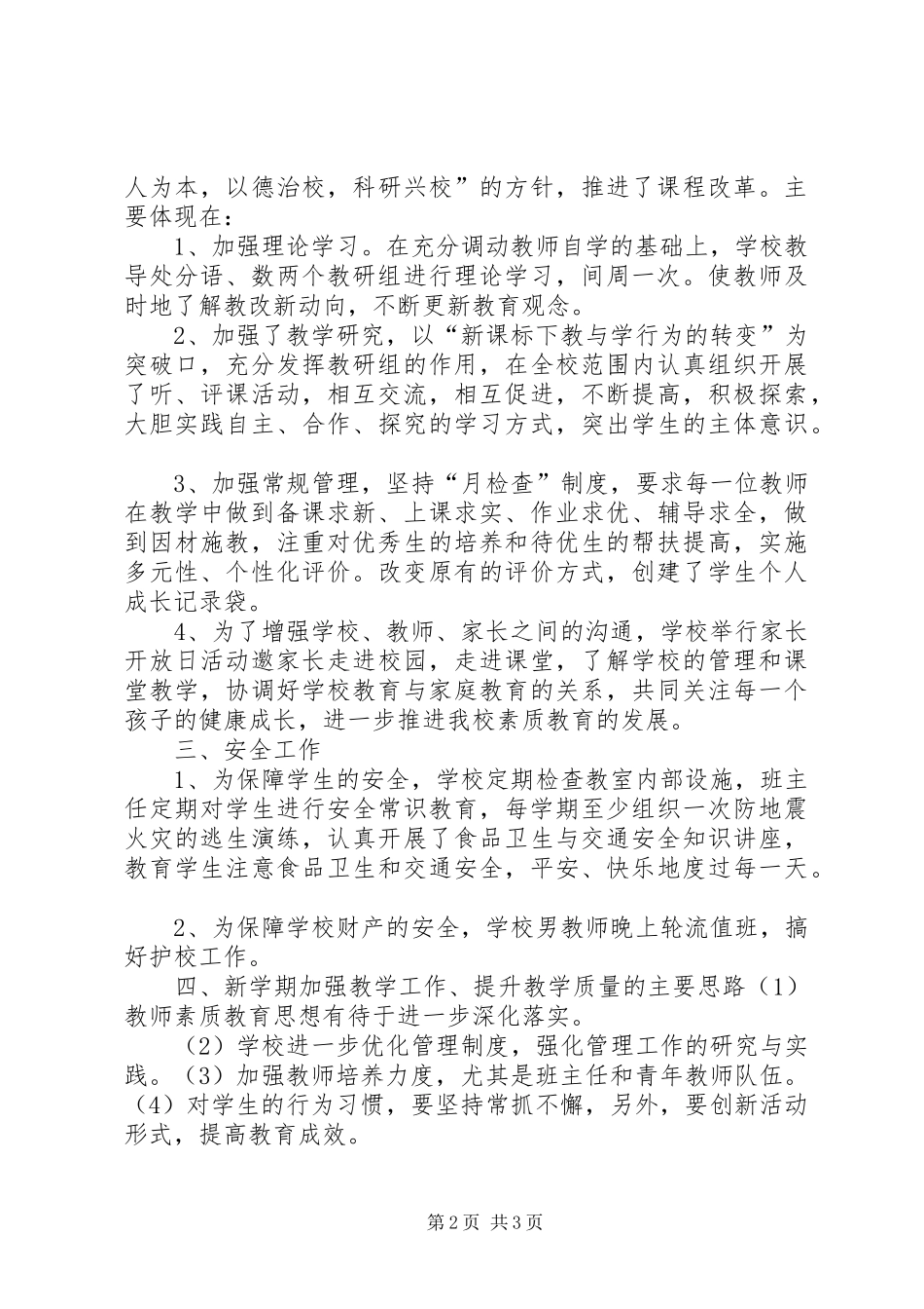 2024年息陬镇夏宋小学教代会制度_第2页