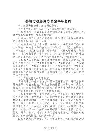 2024年县地方税务局办公室半年总结