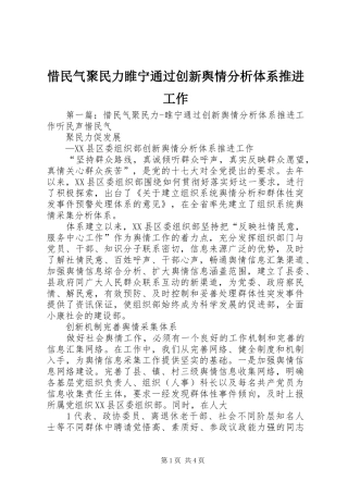 2024年惜民气聚民力睢宁通过创新舆情分析体系推进工作