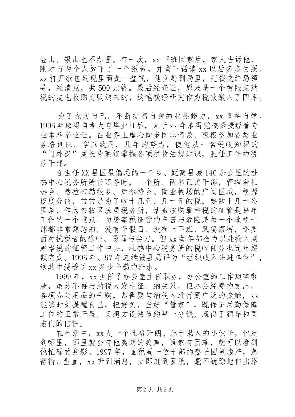 2024年县地方税务局办公室主任事迹材料_第2页
