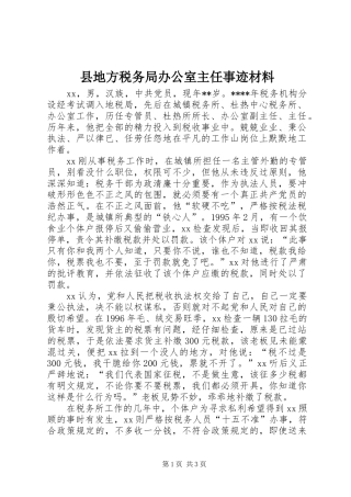 2024年县地方税务局办公室主任事迹材料