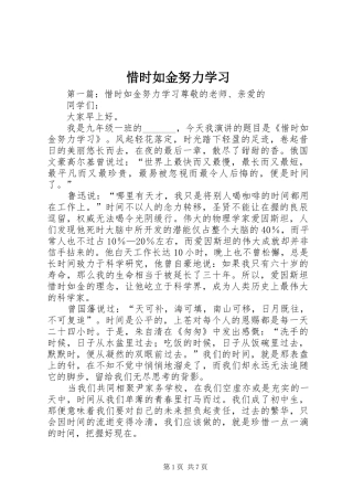 2024年惜时如金努力学习