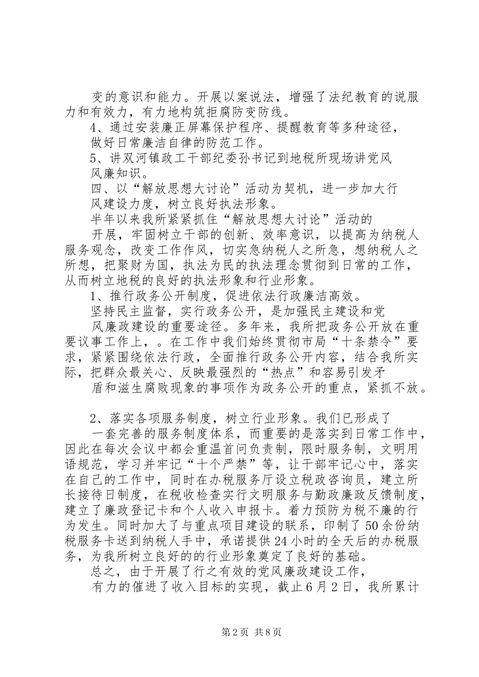 2024年县地方税务局党风廉政建设年度总结_第2页