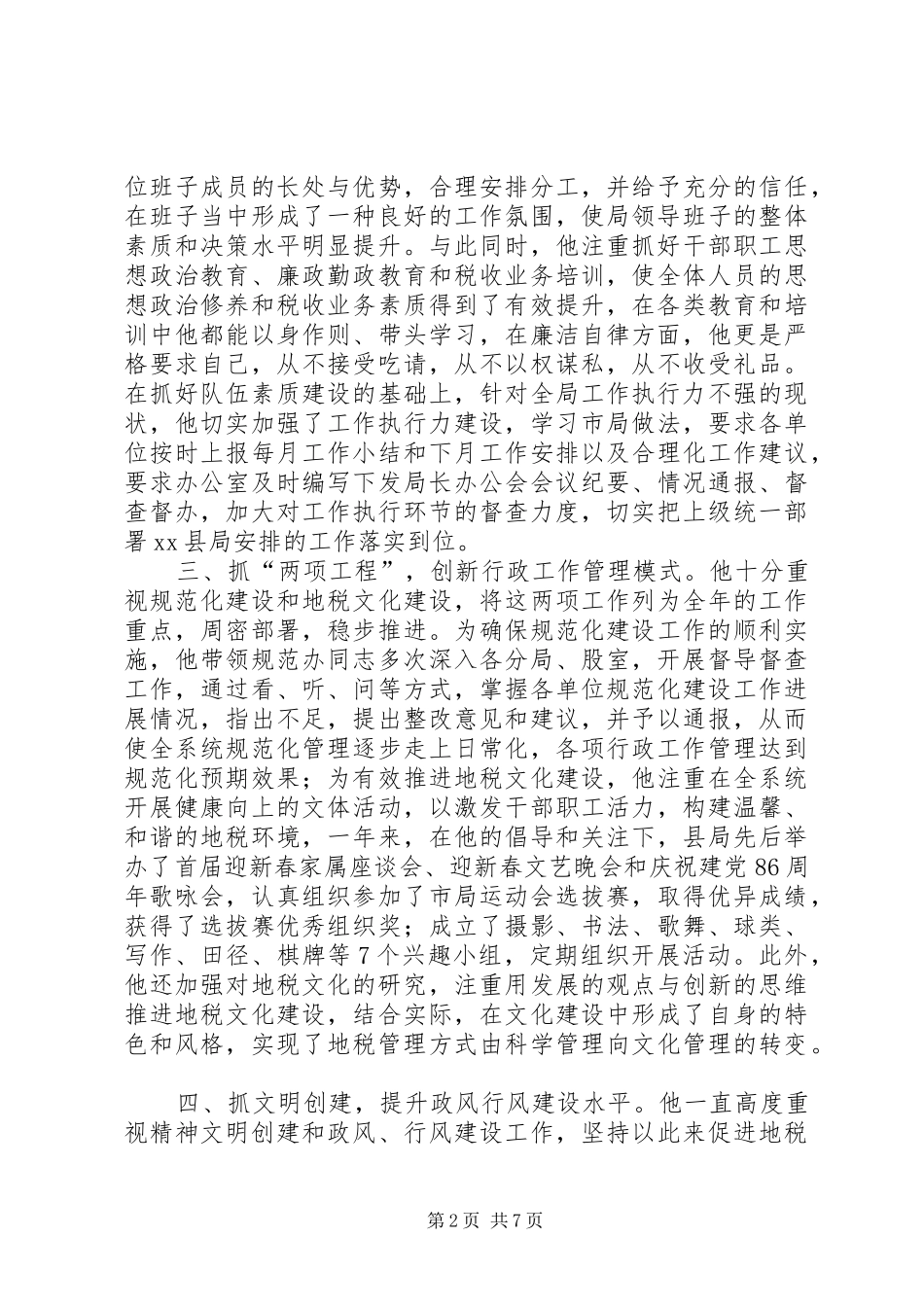 2024年县地方税务局党组书记局长先进事迹材料_第2页