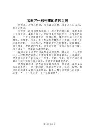 2024年席慕容一棵开花的树读后感