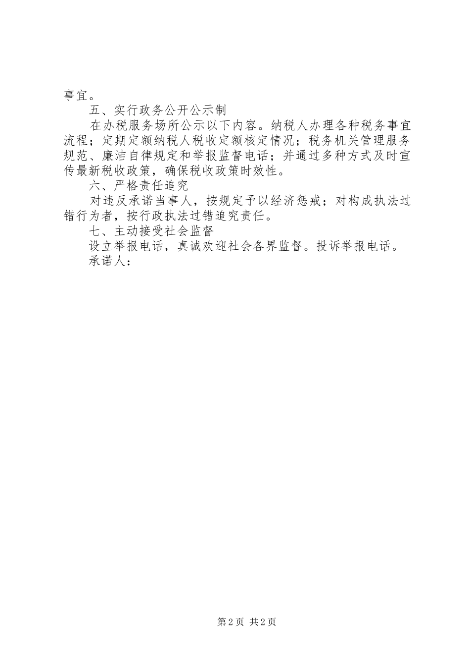 2024年县地方税务局服务承诺书_第2页
