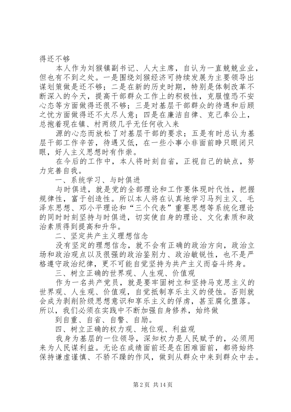 2024年席主席党性分析材料_第2页