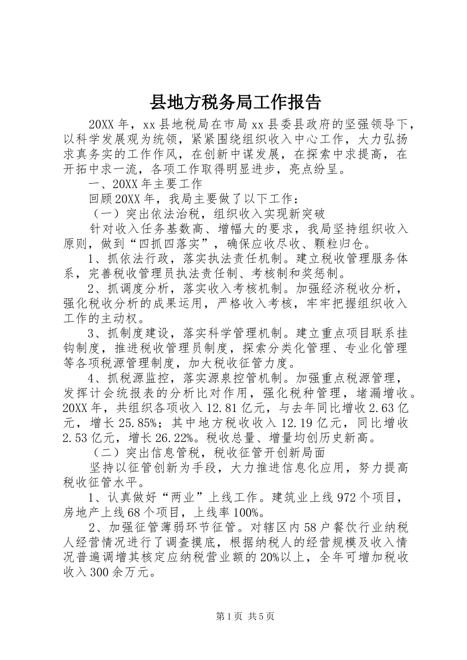 2024年县地方税务局工作报告_第1页