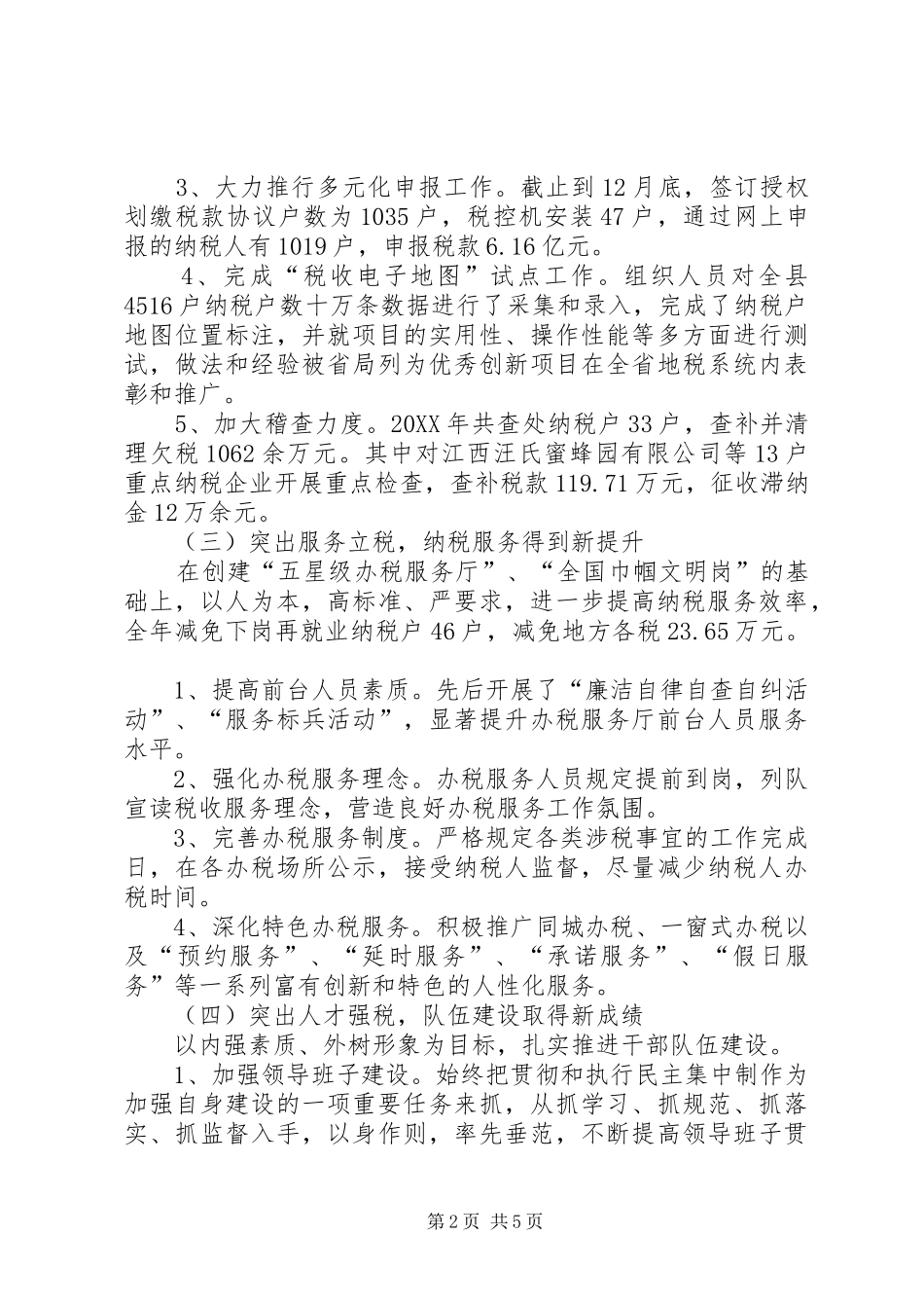 2024年县地方税务局工作报告_第2页
