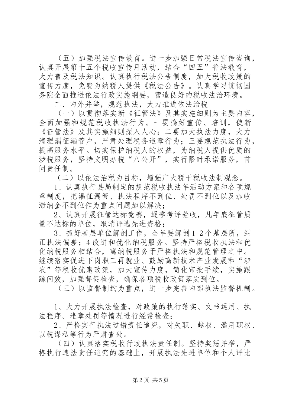 2024年县地方税务局工作重点_第2页