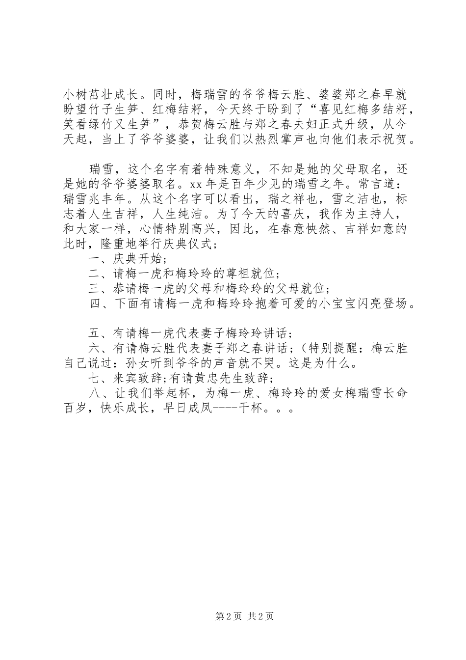 2024年喜得千金主持词_第2页