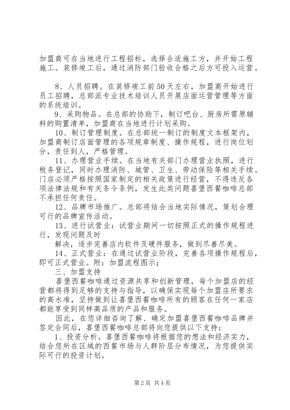 2024年喜佳堡煤矿鉴定报告_第2页