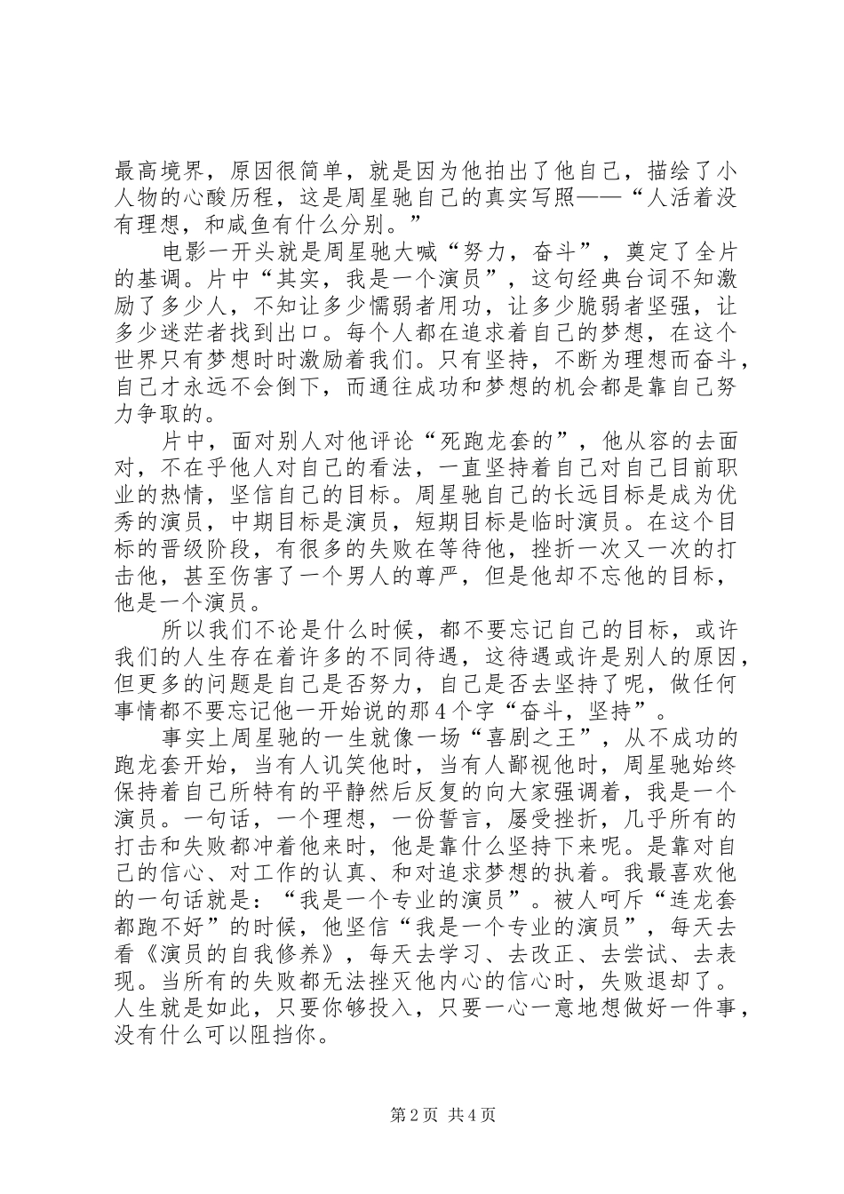 2024年喜剧之王观后感_第2页