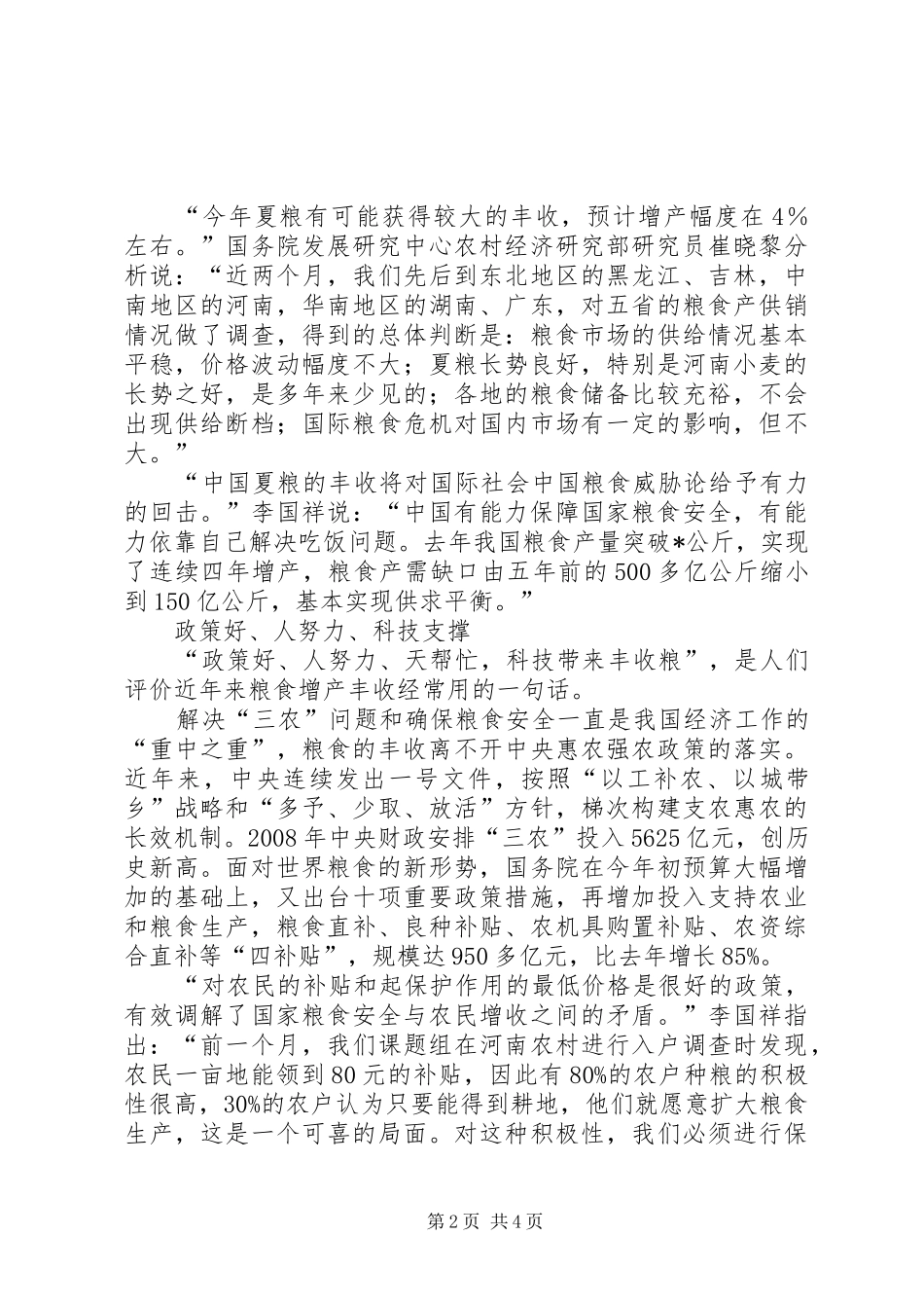 2024年喜看丰收在望审视粮食安全_第2页