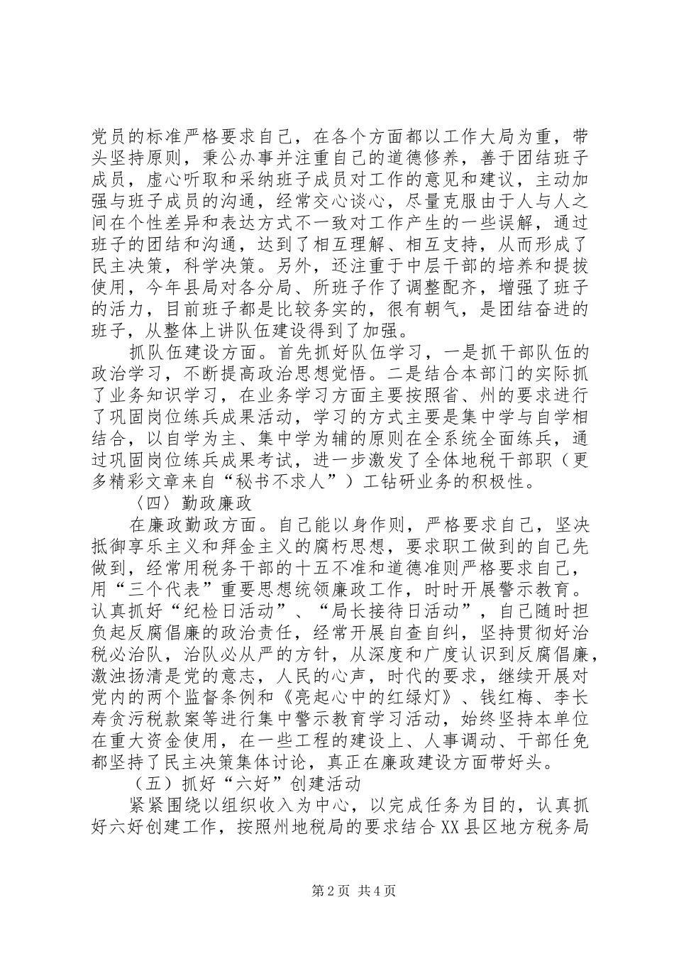 2024年县地方税务局局长述廉报告_第2页