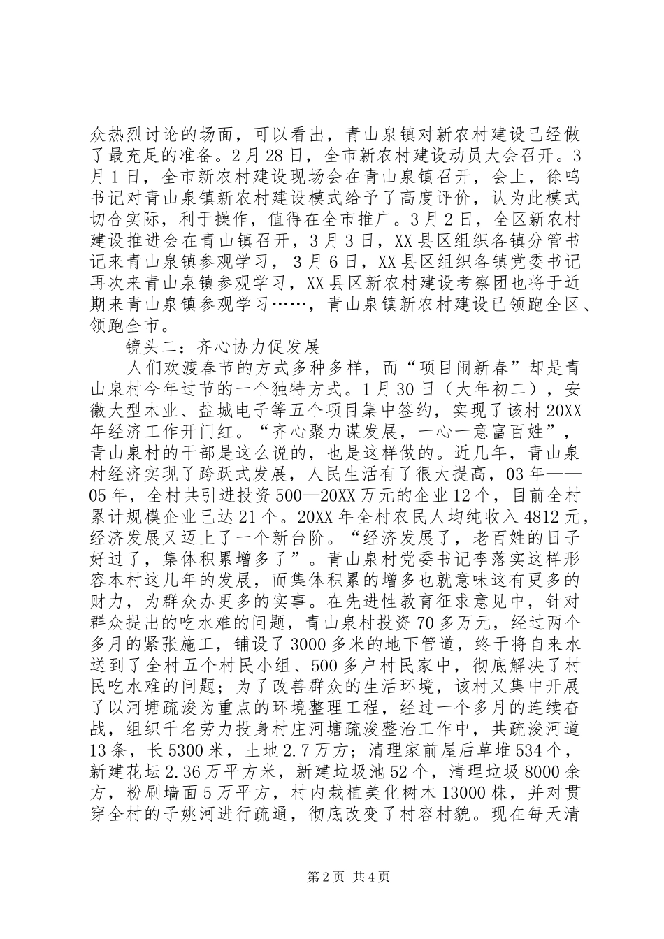 2024年喜看农村新气象_第2页