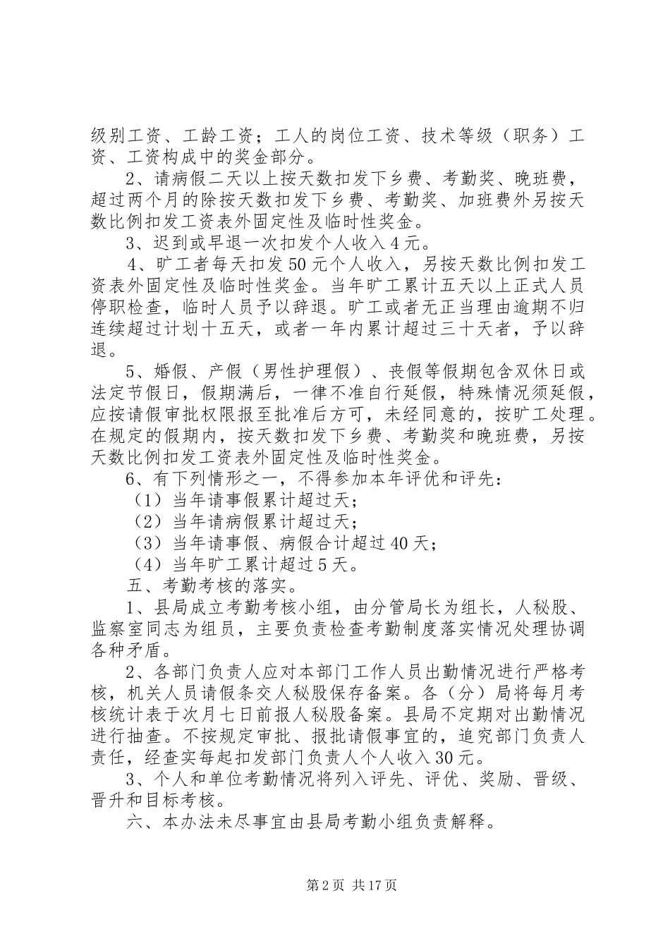 2024年县地方税务局考勤考核管理办法_第2页