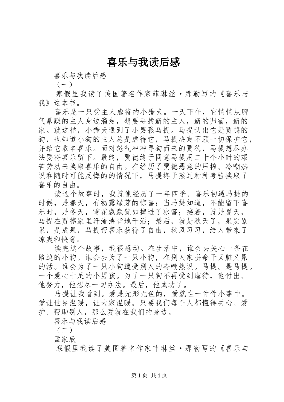 2024年喜乐与我读后感_第1页