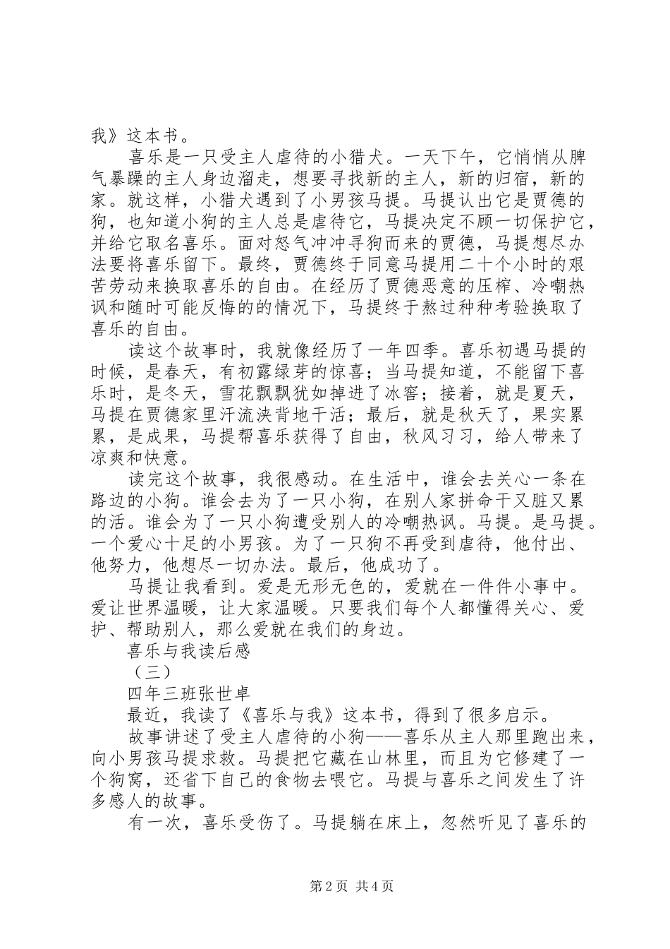 2024年喜乐与我读后感_第2页