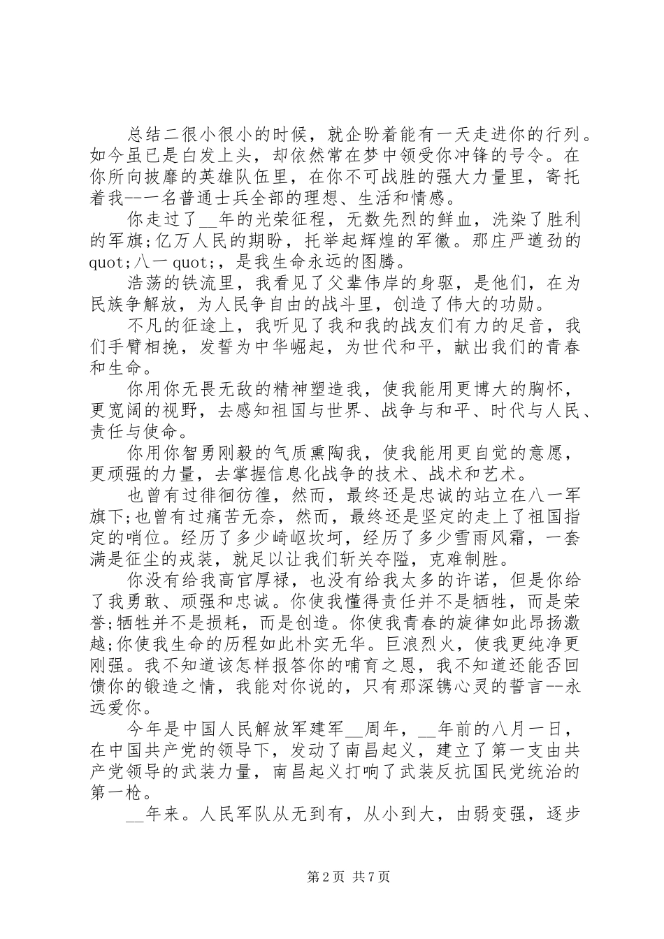 2024年喜迎八一建军节主题活动心得总结_第2页