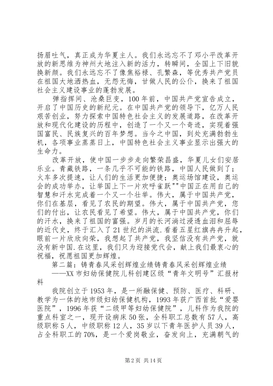 2024年喜迎党代会青春铸辉煌_第2页