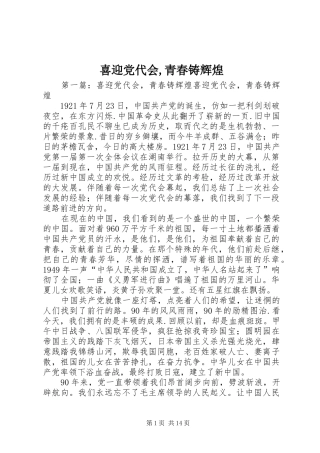 2024年喜迎党代会青春铸辉煌