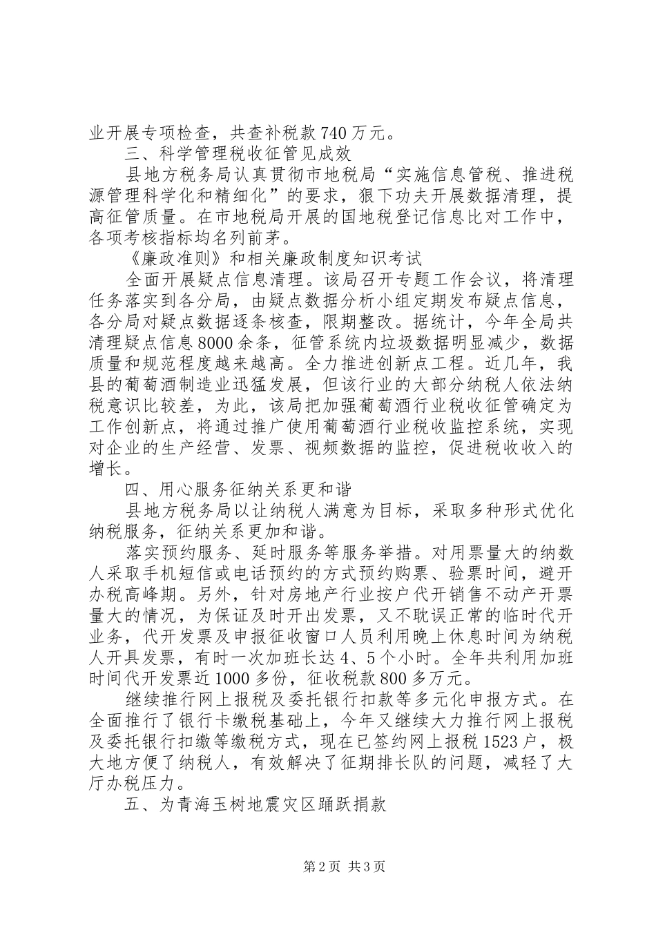 2024年县地方税务局强化行风建设汇报材料_第2页