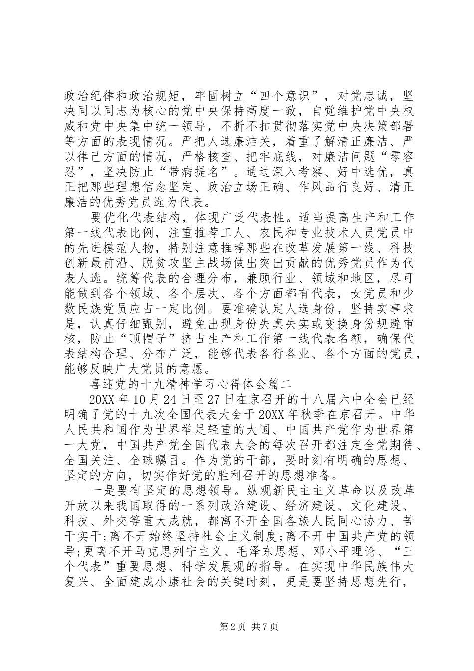 2024年喜迎党的十九精神学习心得体会_第2页