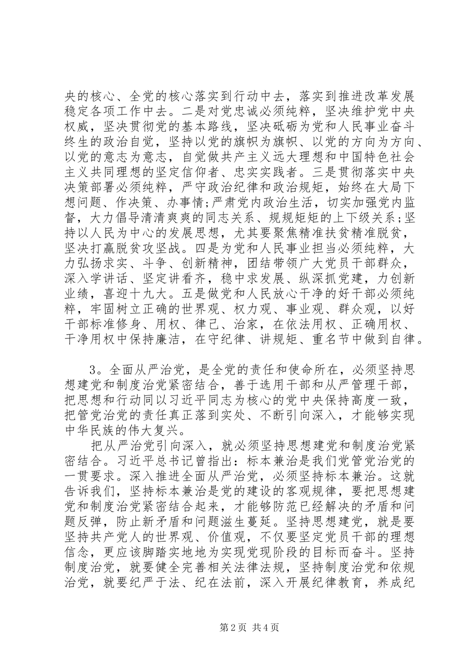 2024年喜迎党的十九心得体会_第2页