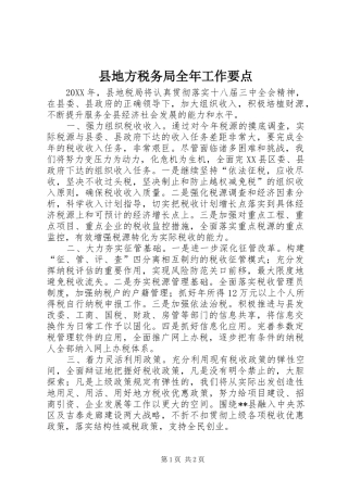 2024年县地方税务局全年工作要点