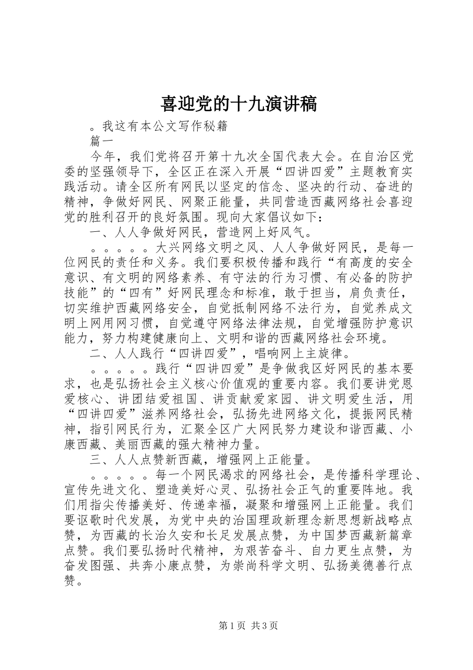 2024年喜迎党的十九演讲稿_第1页