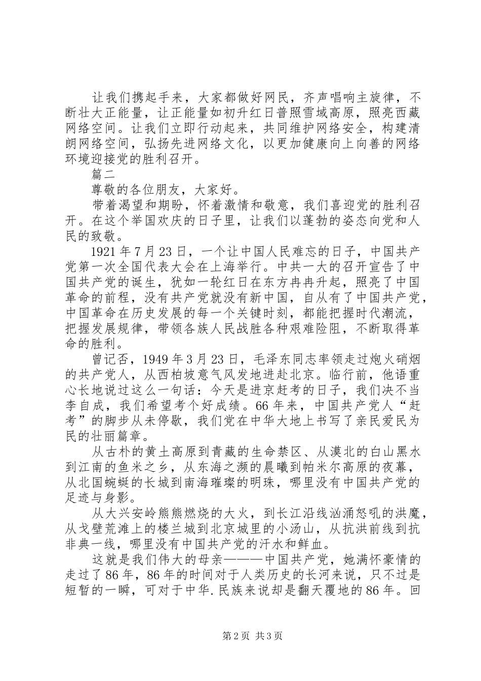 2024年喜迎党的十九演讲稿_第2页